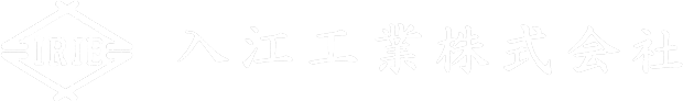 入江工業株式会社
